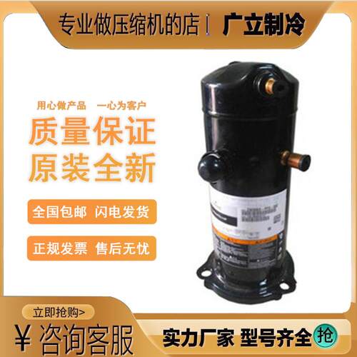 ZW34KA-TFP-582原装全新谷轮3匹热泵压缩机ZW34KS-TFP-582