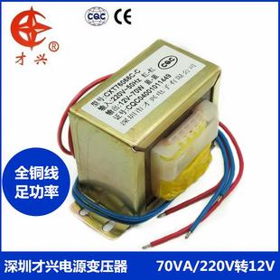 220V转12V AC12V变压器 5.8A EI型变压器 交流 全铜 工频 70W