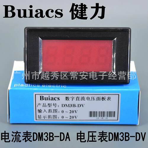 Buiacs 中山健力 面板式直流电压表DM3B-DV 电流表DM3B-DA 3位半