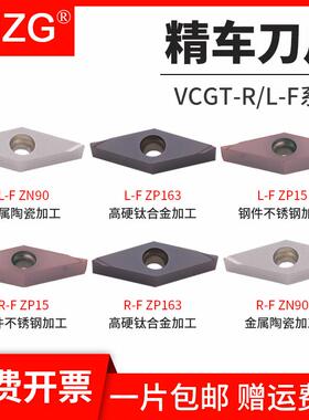 MZG不锈钢陶瓷精车刀片VCGT110302R/L-F数控车床外圆合金精车刀粒