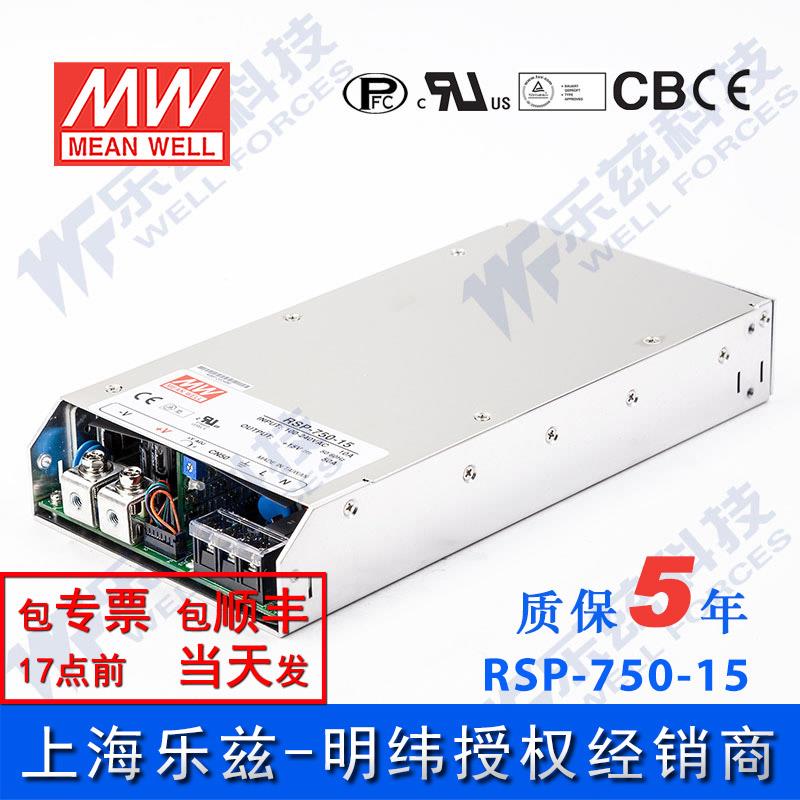 RSP-750-15台湾明纬750W15V大功率开关电源50A可调电压工控