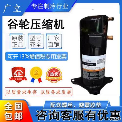 全新ZP67KCE-TFD-420 ZP72KCE-TFD-420/422原装谷轮数码压缩机