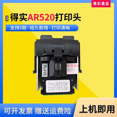 适用 得实 AR520 DS1120 DS1830 AR540打印头 DS1700 SK800II针头