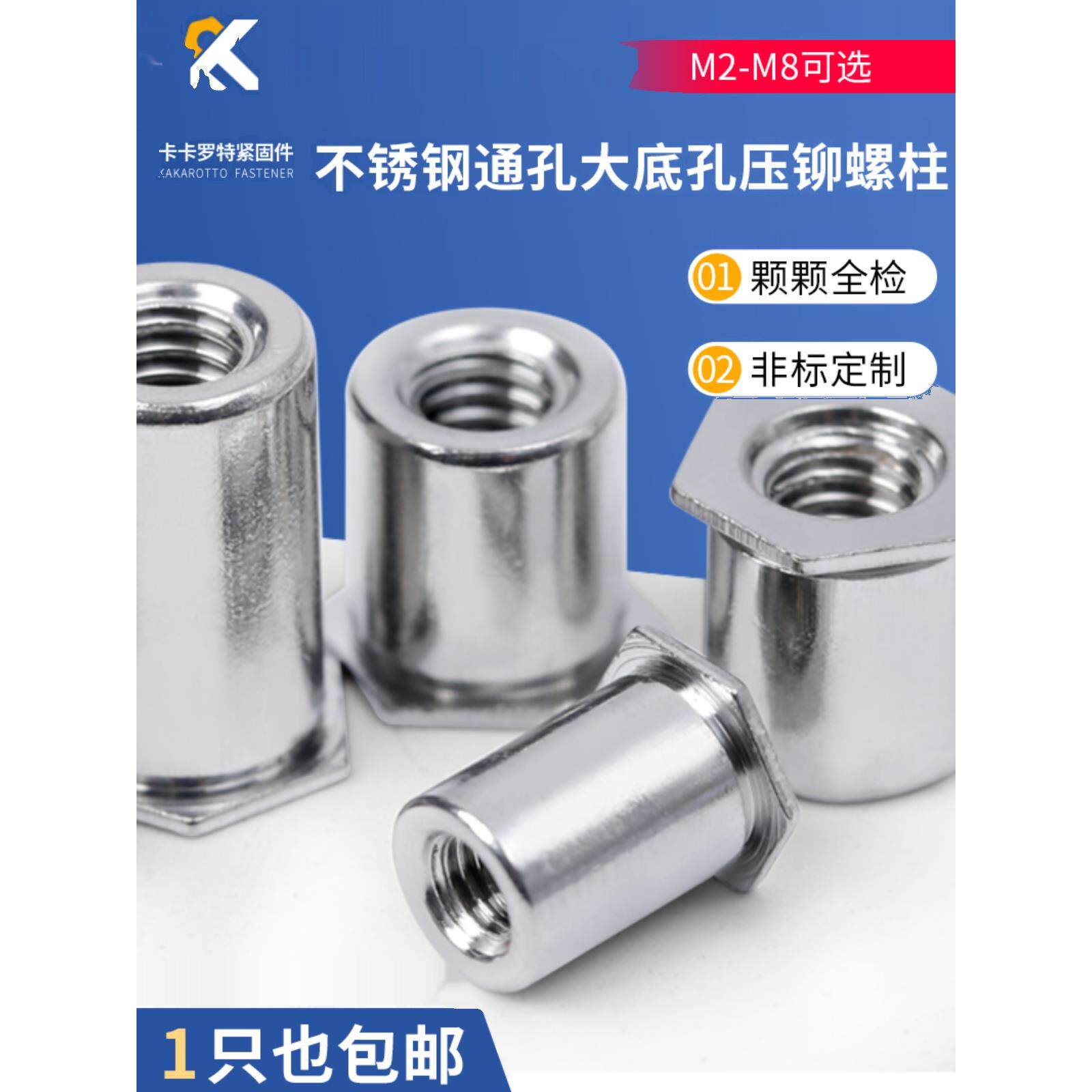 304不锈钢通孔压铆螺柱螺母柱压铆件螺套SOS-M4 7.2/6.0底孔