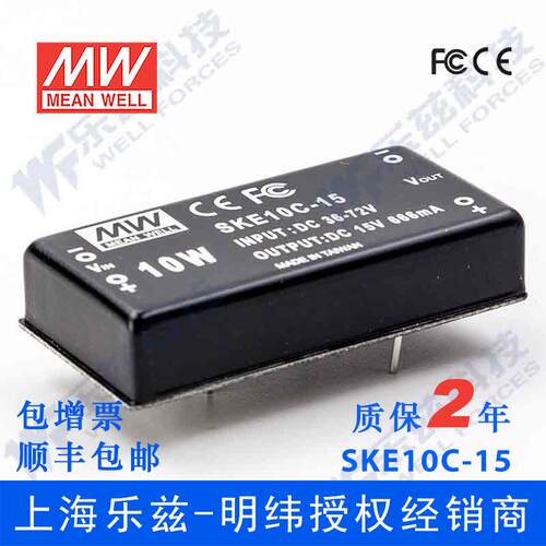 台湾明纬DC-DC模块电源SKE10C-15 10W 36~72V转15V0.666A单路输出