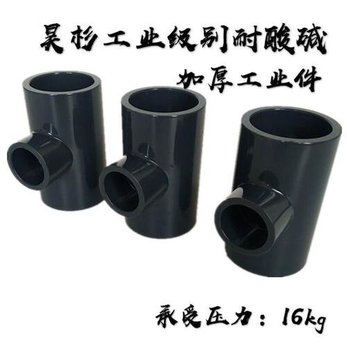 国标三佑昊杉UPVC变径三通 异径三通 PVC大小三通化工耐酸碱三通