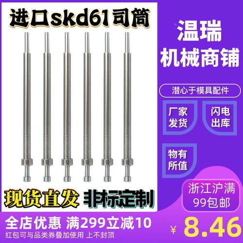 进口61顶套（2*4/2*4.5/2*5/2*5.5/2*6）skd出口标司筒FDAC可定制