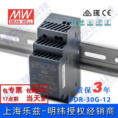DDR-30G-12台湾明纬30W 9~36V输入 12V2.5A输出导轨型DC-DC电源