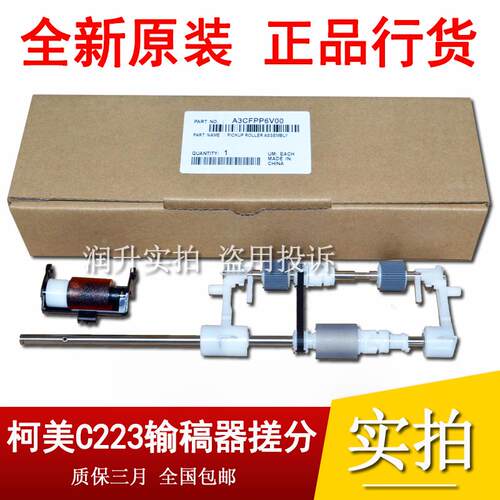 原装全新 美能达BH 223 283 363 423 DF621输稿器搓纸轮 原稿搓分
