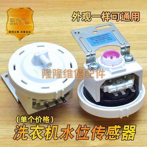 滚筒洗衣机水位传感器PSR1112 DC5V 17438100001344/302401400003