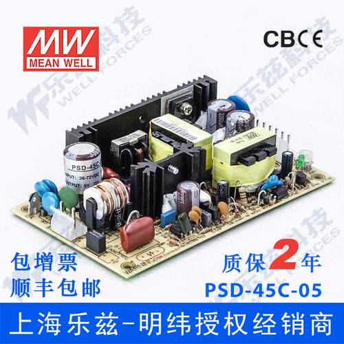 明纬DC-DC裸板电源 PSD-45C-5 45W 36~72V变5V9A[含税发顺丰]