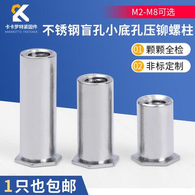 正宗不锈钢304盲孔压铆螺柱压铆螺母柱压铆件 BSOS-M6*L 底孔8.75