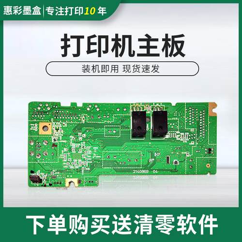 适用爱普生L313 L380 L383 L360 L363 L130 L485 L455打印机主板