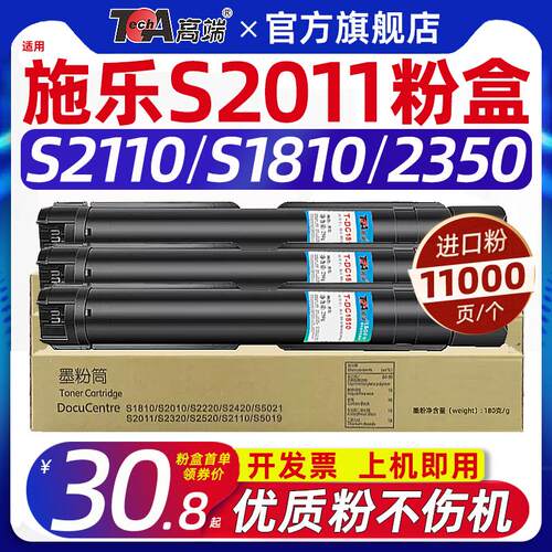 高端适用富士施乐s2011粉盒s1810墨盒s2110硒鼓 s2520 2150n 2350
