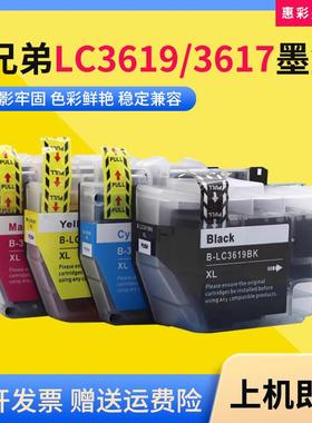 适用兄弟LC3619 3617墨盒MFC-J2330 2730 3530 3930DW打印机墨盒