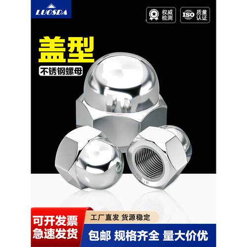 304不锈钢盖型螺母螺帽装饰螺丝帽盖帽圆球头盖形螺母M3-M30