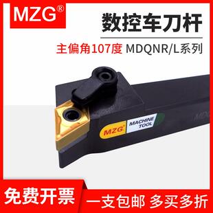 MZG数控车床外圆车刀杆MDQNR/MDQNL-2020K11/2525M15仿形车削刀具