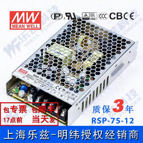 RSP-75-12台湾明纬75W 12V开关电源6.3APFC直流稳压DC 替代SP