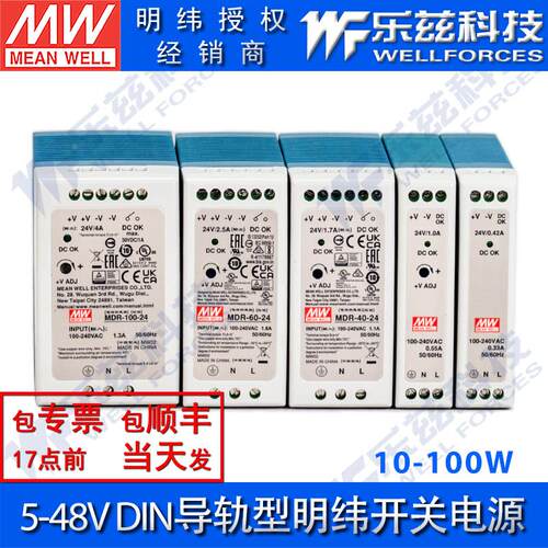 明纬MDR导轨工业电源10/20/40/60/100W直流5V/12V/24/48V输出电压