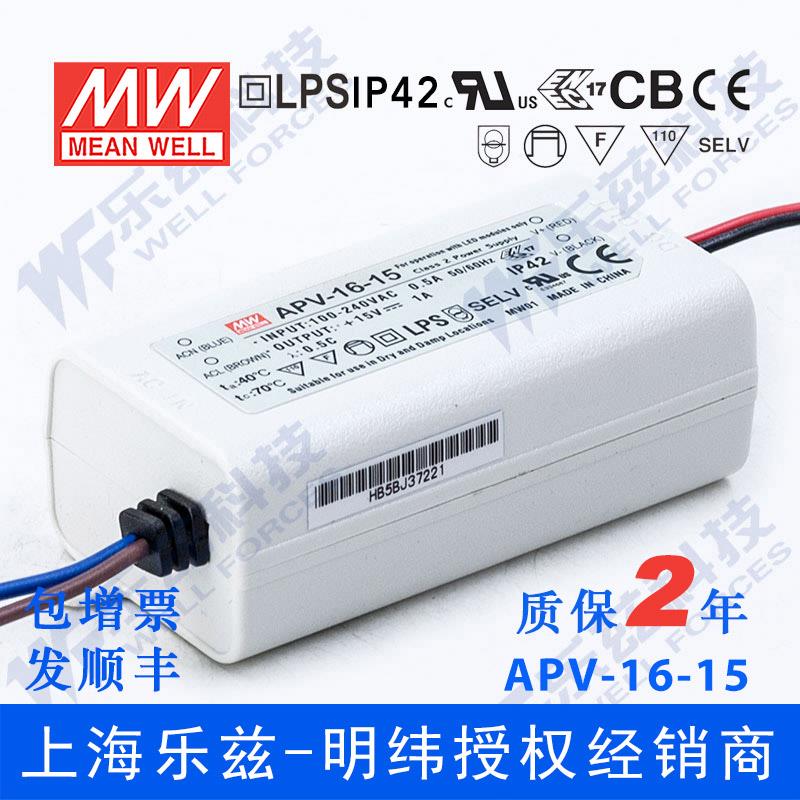 APV-16-15台湾明纬12W15V防水LED电源1.07A照明灯饰恒压灯带