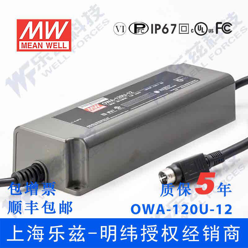 OWA-120U-12 120W 12V10A明纬美规防水LED电源适配器【含税价】