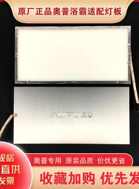 原装奥普集成风灯暖浴霸LED照明灯芯板QDP5016B/5022/6326AS/3226
