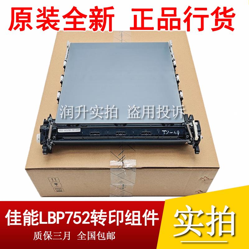 原装全新佳能LBP673转印组件 佳能MF674 752 754 转印带 转印单元