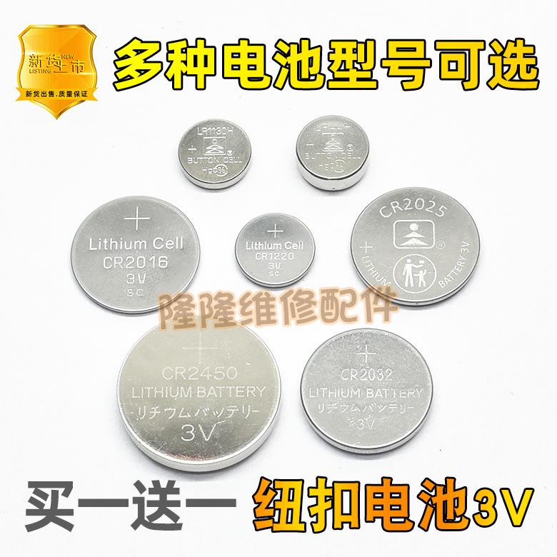 3V纽扣CR2016 220 2025 2032电子体重秤汽车钥匙主板遥控器锂电池