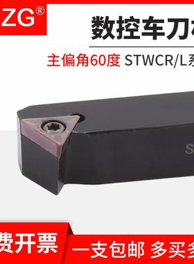 MZG数控60度外圆螺纹车刀杆STWCR/STWCL 1212H11/1616H11/2020K16