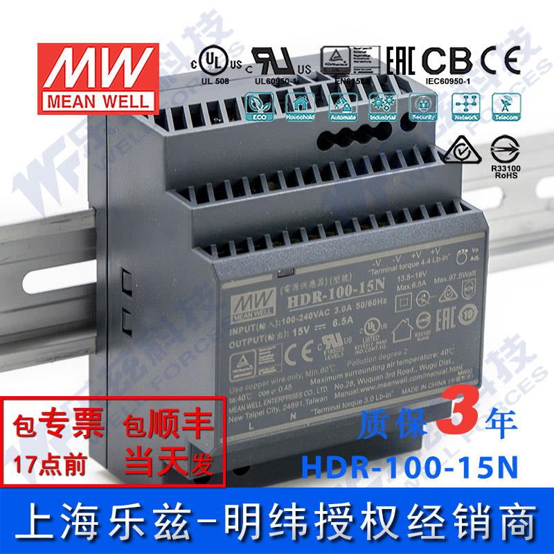 HDR-100-15N台湾明纬98W15V导轨开关电源6.5A直流