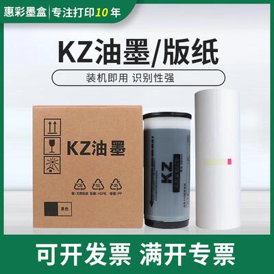 适用理想速印机KZ油墨版纸 学印宝 小举人57A01C 58A01C油墨版纸