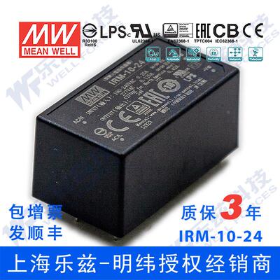 IRM-10-24台湾明纬10W 24V超小型AC-DC模块电源直流0.42A插脚型