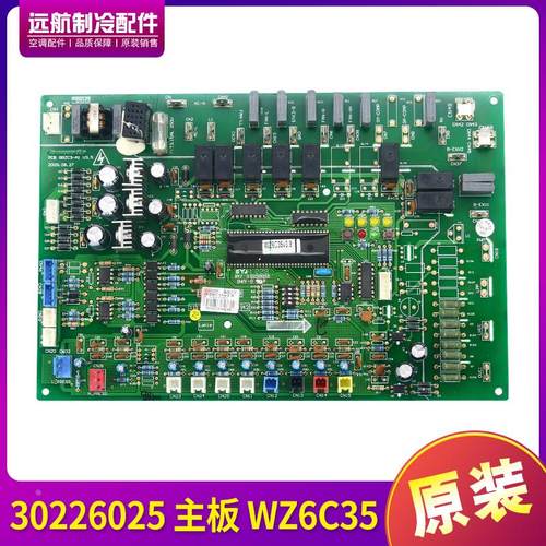 适用格力 控制电路板 30226025 主板 WZ6C35 线路板 GMV-P140W/D