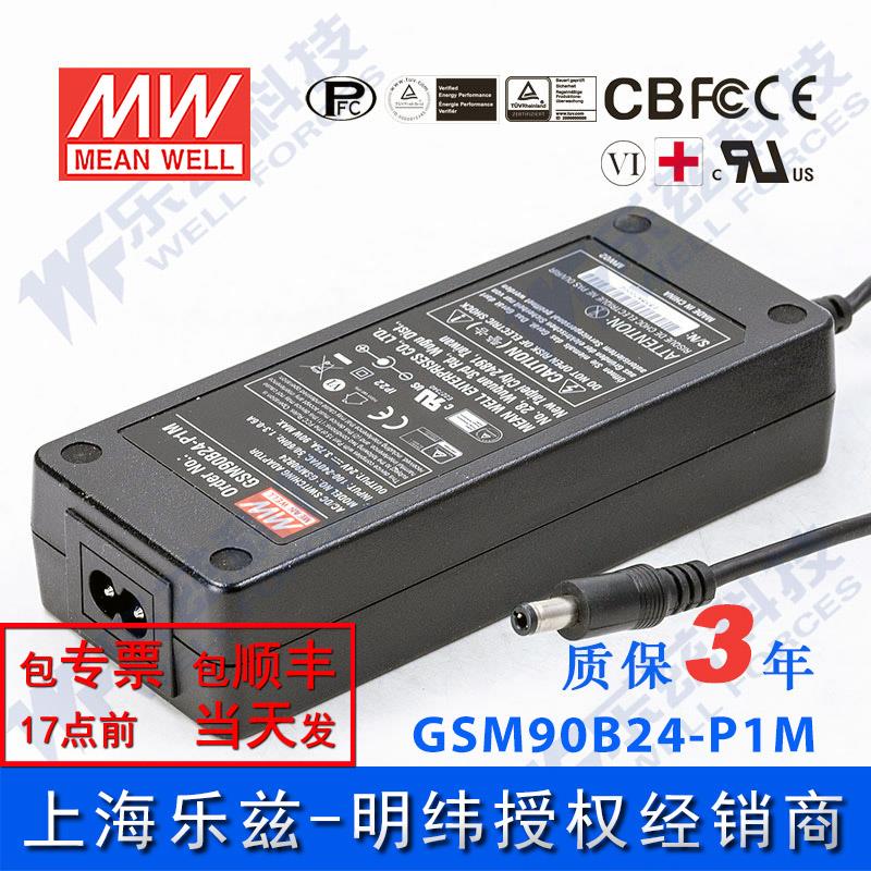 GSM90B24-P1M台湾明纬90W24V电源适配器直流稳压3.75A两插,医疗级