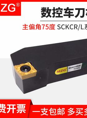MZG数控车床外圆75度车刀杆SCKCR/SCKCL1212H09/1616H09/2020K12