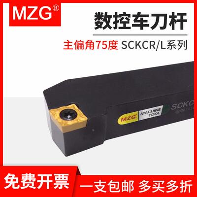 MZG数控车床外圆75度车刀杆SCKCR/SCKCL1212H09/1616H09/2020K12