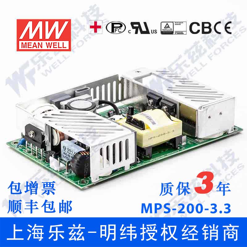 MPS-200-3.3台湾明纬200W3.3V直流稳压PCB裸板医疗电源40A