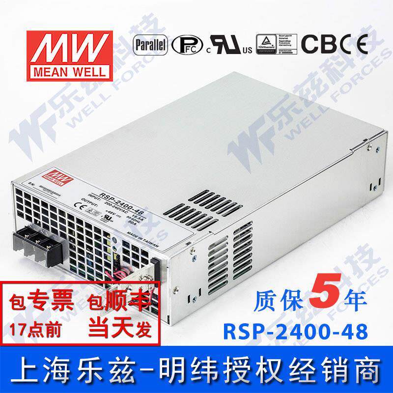 RSP-2400-48台湾明纬2400W48V大功率开关电源50A可调电压可并联