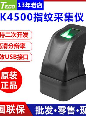 ZKTeco熵基ZK4500指纹采集仪 驾校 金融 社保指纹采集仪器