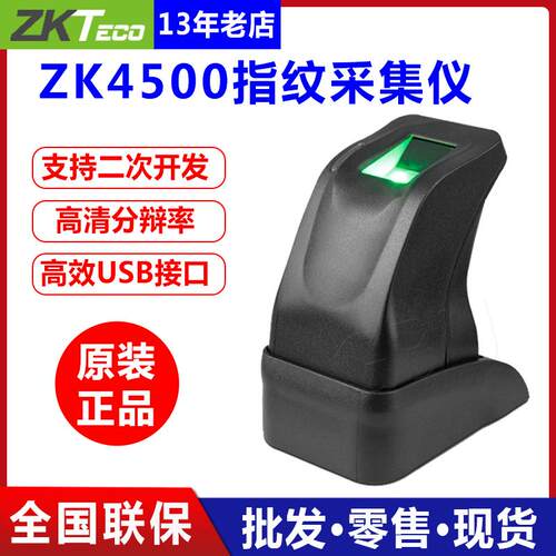 ZKTeco熵基ZK4500指纹采集仪 驾校 金融 社保指纹采集仪器