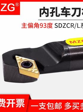 MZG数控车床镗刀93度内孔车刀杆S12M/S16Q/S20R-SDZCR07/SDZCL11