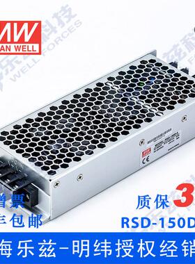 RSD-150D-5台湾明纬150W 57.6~154V)110V变5V30A DC-DC转换电源