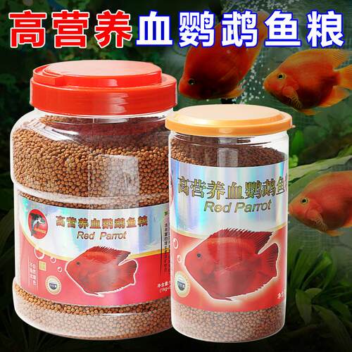 海豚PORPOISE血鹦鹉配合饲料增红增色发财鱼血鹦鹉鱼粮高营养鱼粮