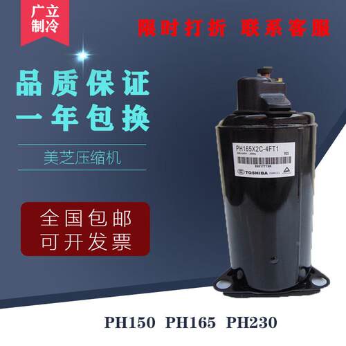 PH150  PH165  PH2301.5匹全新美芝东芝热泵空调压缩机