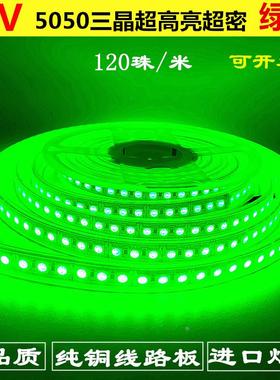 led灯带12V绿光5050超密超高亮套管防水12伏绿色120珠贴片软灯条