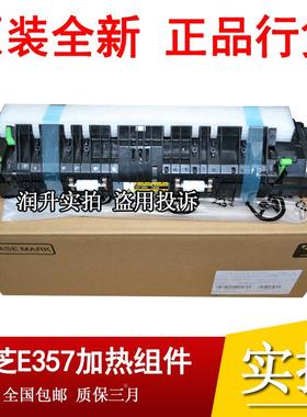 东芝E257 307 357 457 507 506 356 e456 306 256定影器 加热组件
