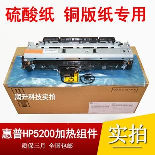 原包行货 定影组件 惠普HP5200 HP5035加热组件 热凝器 HP5025