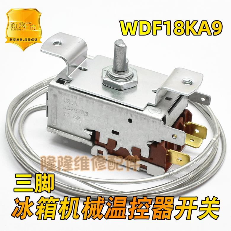 适用海尔万宝冰箱冷藏温控器WDF18-A9 KDF27P3调温开关温度控制器