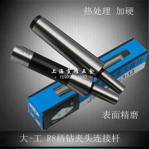 铣床用钻夹头 莫氏锥柄 直柄 R8柄 连接杆 螺纹连接杆B16 B18 B22