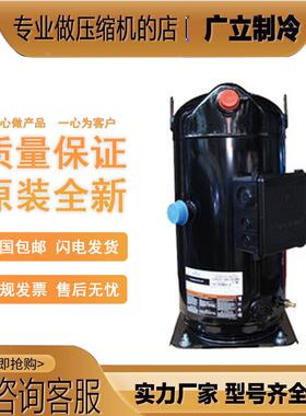 全新原装ZR380KCE-TWD-522 ZR380KCE-TWD-523谷轮30匹压缩机